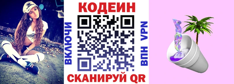 Кодеиновый сироп Lean напиток Lean (лин)  Купить закладки  Давлеканово 